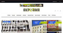 Desktop Screenshot of akroama.gr
